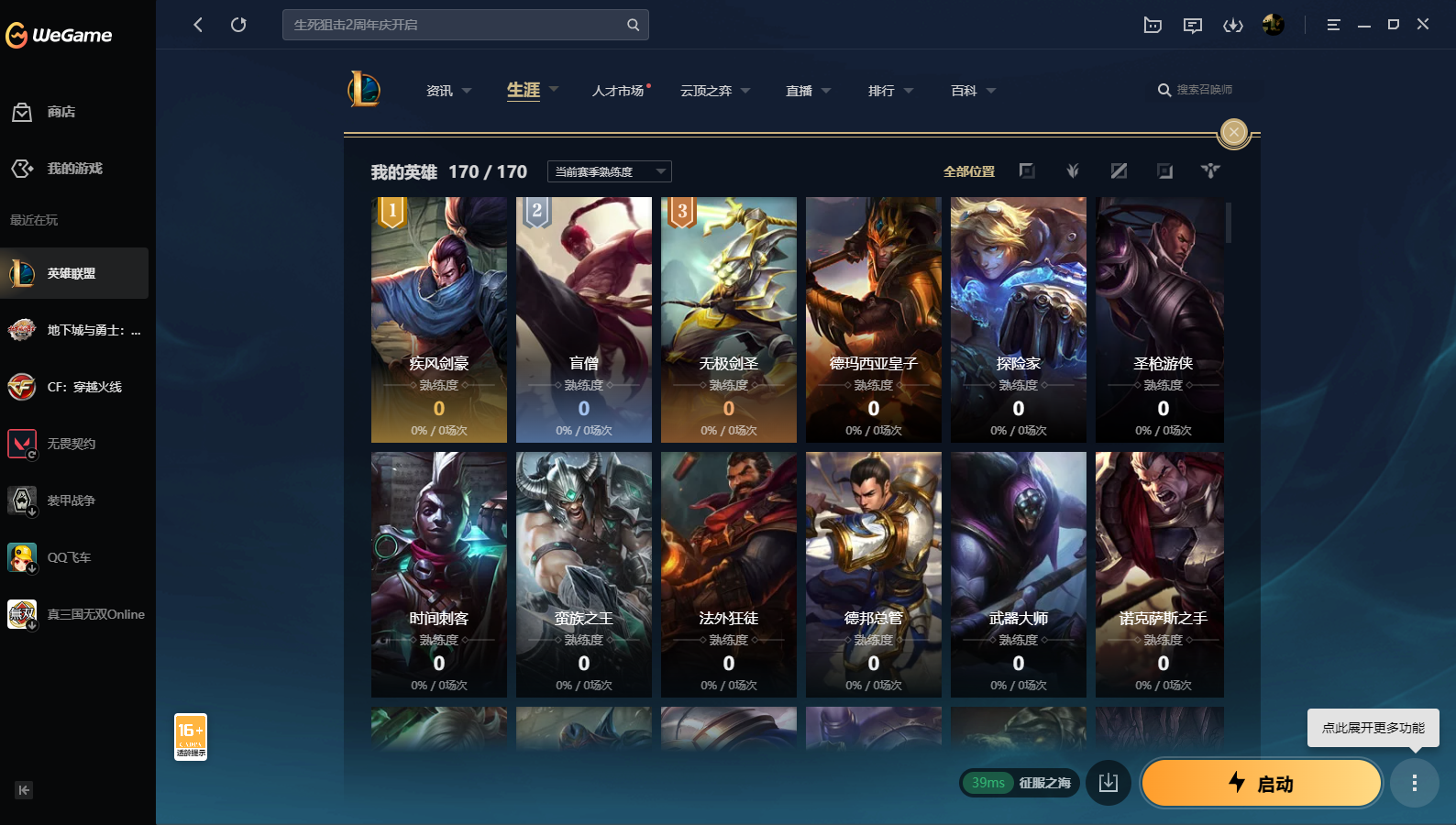 LOLCMW321124英雄联盟账号详情图2 LOLCMW321124英雄联盟账号详情图2