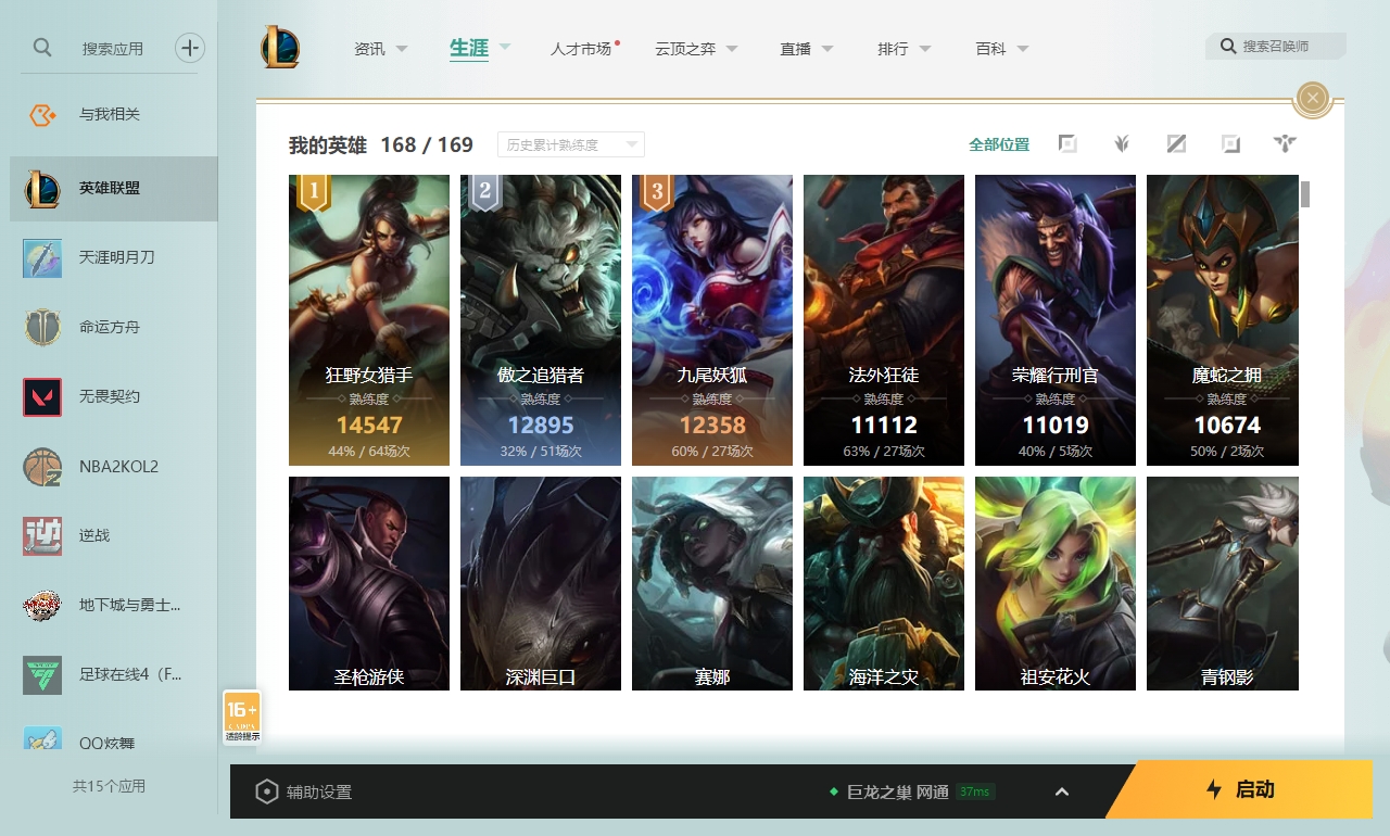 LOLCMW321142英雄联盟账号详情图2 LOLCMW321142英雄联盟账号详情图2