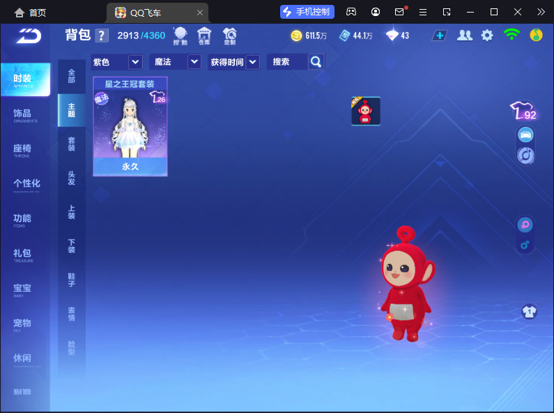FCSCMW33126QQ飞车手游账号详情图18 FCSCMW33126QQ飞车手游账号详情图18