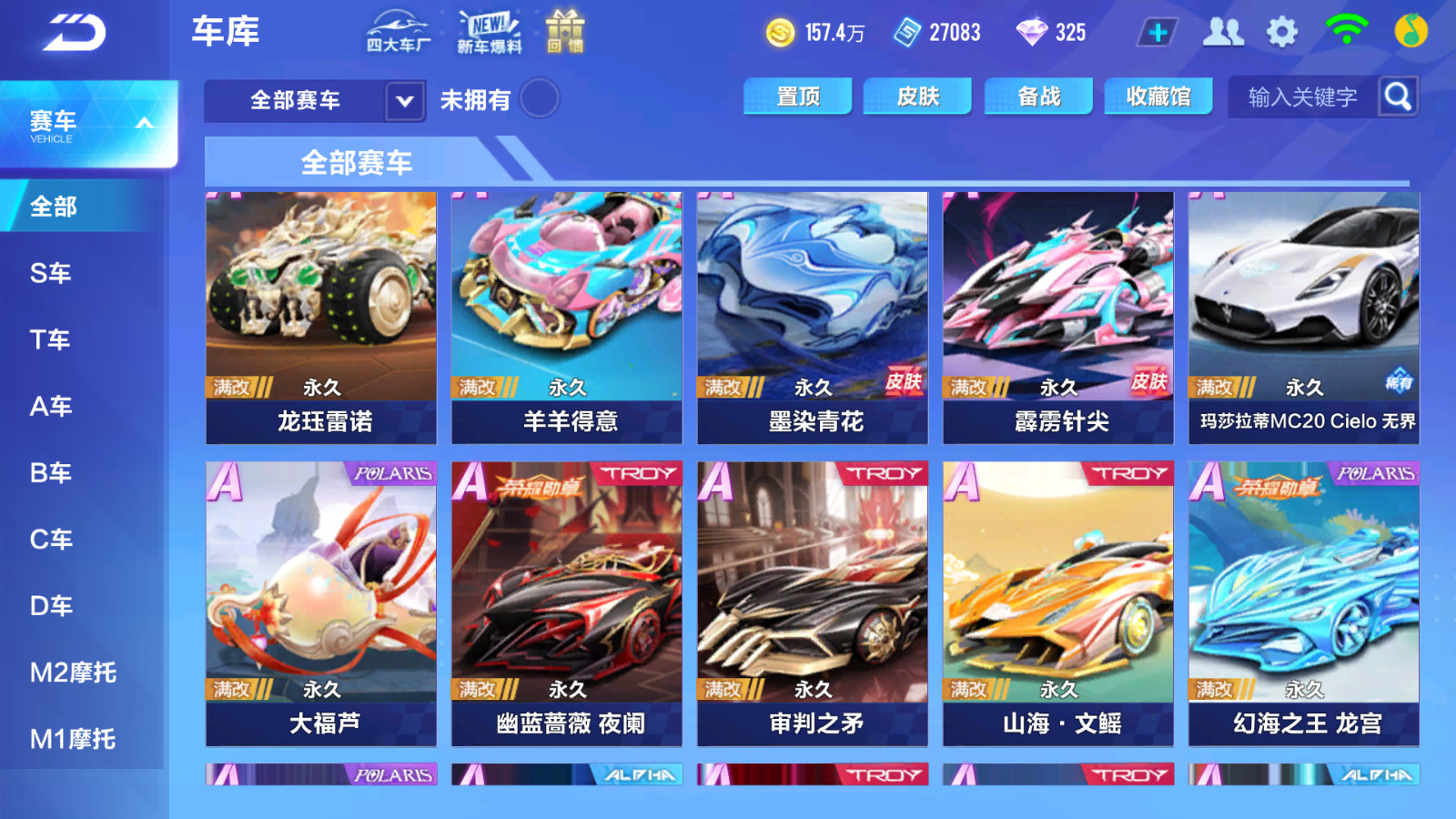 FCSCMW33122QQ飞车手游账号详情图8 FCSCMW33122QQ飞车手游账号详情图8