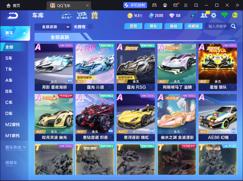 FCSCMW33169QQ飞车手游账号详情图9