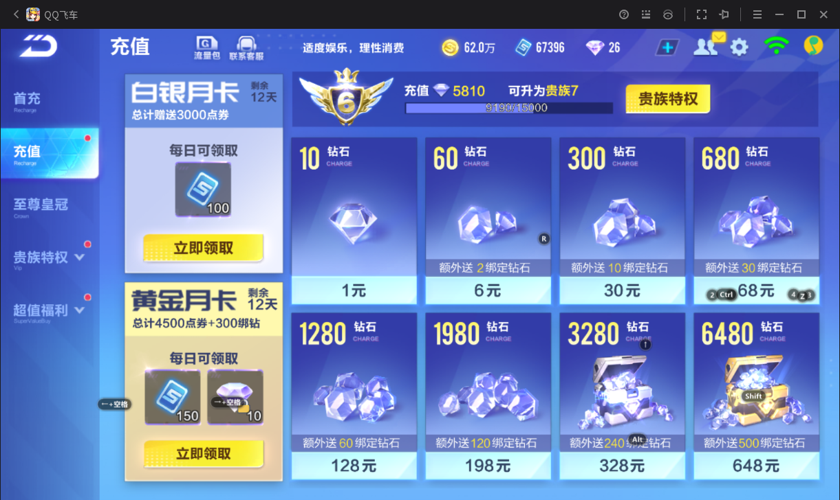 FCSCMW33160QQ飞车手游账号详情图5