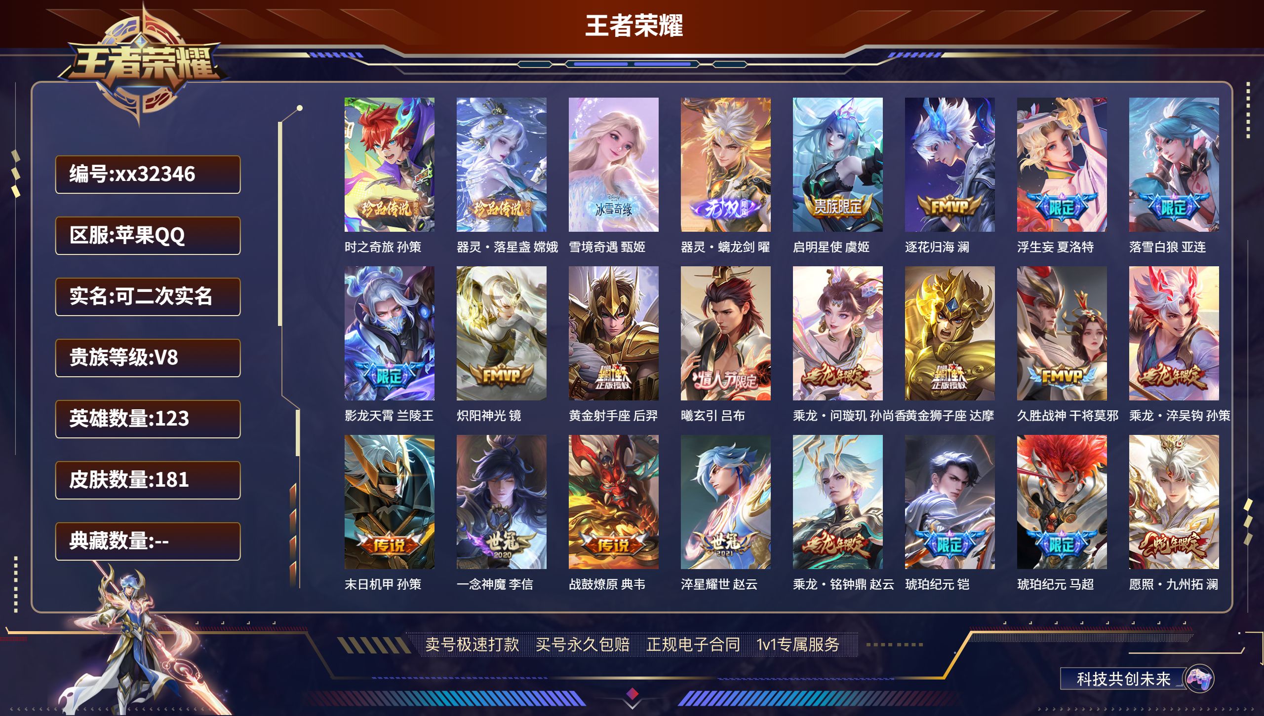 王者荣耀账号苹果QQ@32346 可二次 V8 贵族积分75606 苹果QQ/ 181皮肤/ 123英雄 对抗31路段 