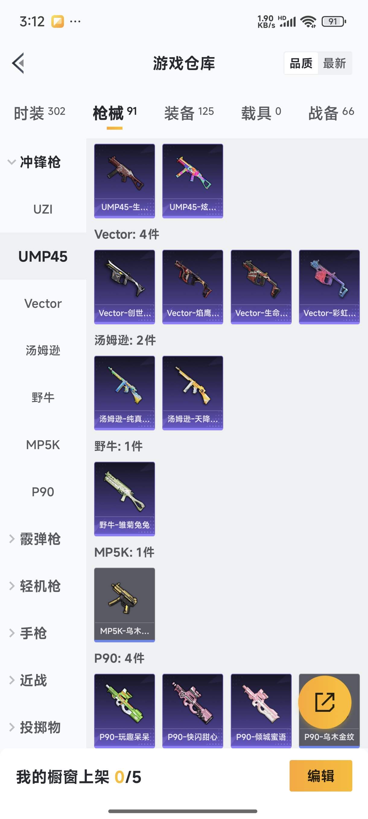 HPQM3389833和平精英账号详情图13 HPQM3389833和平精英账号详情图13