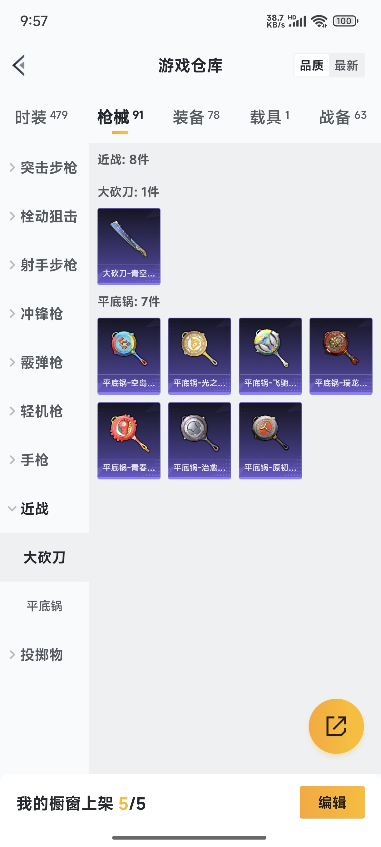 HPQM3389838和平精英账号详情图18 HPQM3389838和平精英账号详情图18