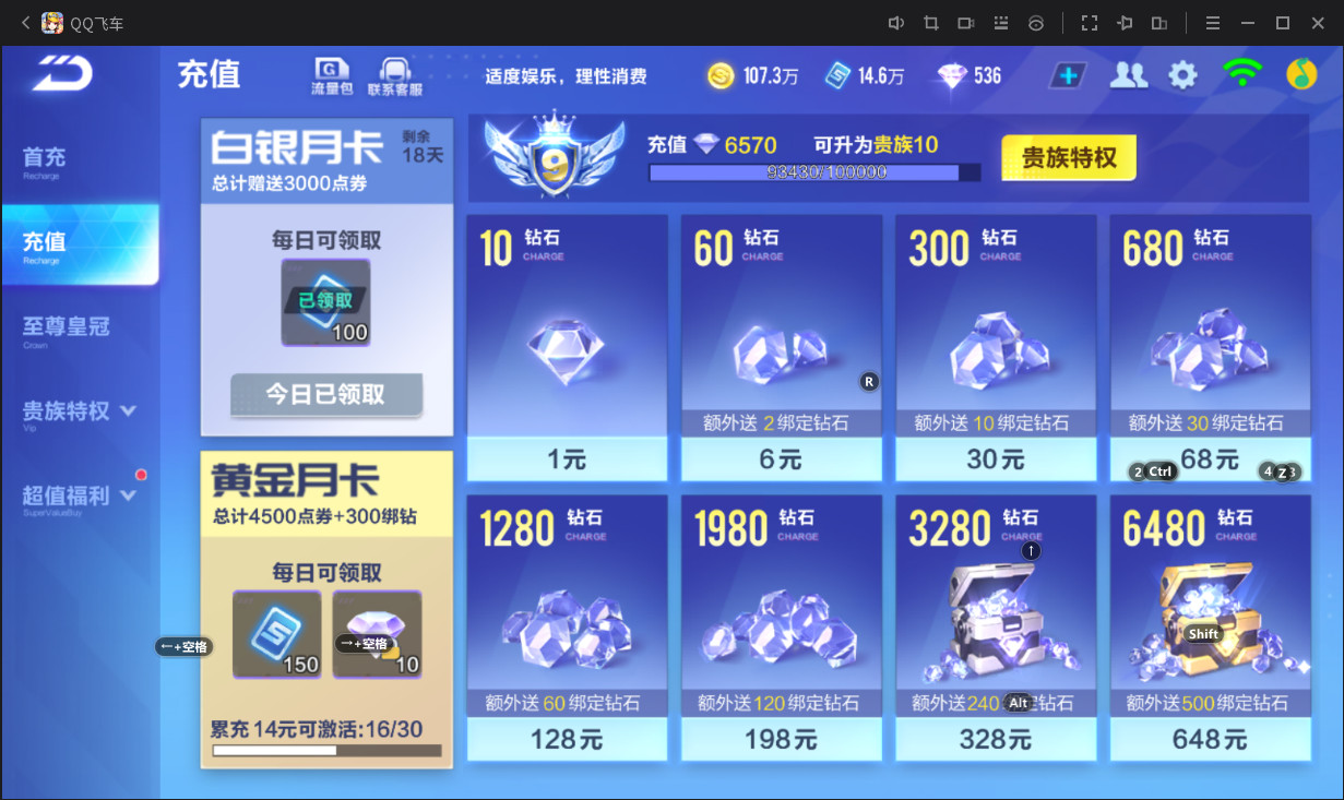 FCSCMW33170QQ飞车手游账号详情图5 FCSCMW33170QQ飞车手游账号详情图5