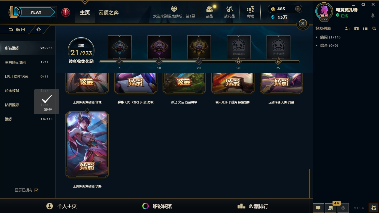 LOLCMW321135英雄联盟账号详情图9 LOLCMW321135英雄联盟账号详情图9