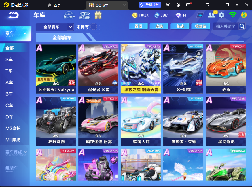 QQ飞车手游账号安卓QQ【源极幻星追光者带火龙】实名: 可修改 永久T车: 源极之星EXA 宠物: 火狱龙息