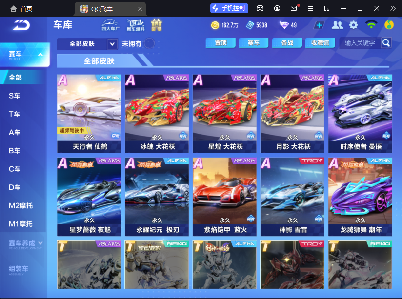 FCSCMW33159QQ飞车手游账号详情图10