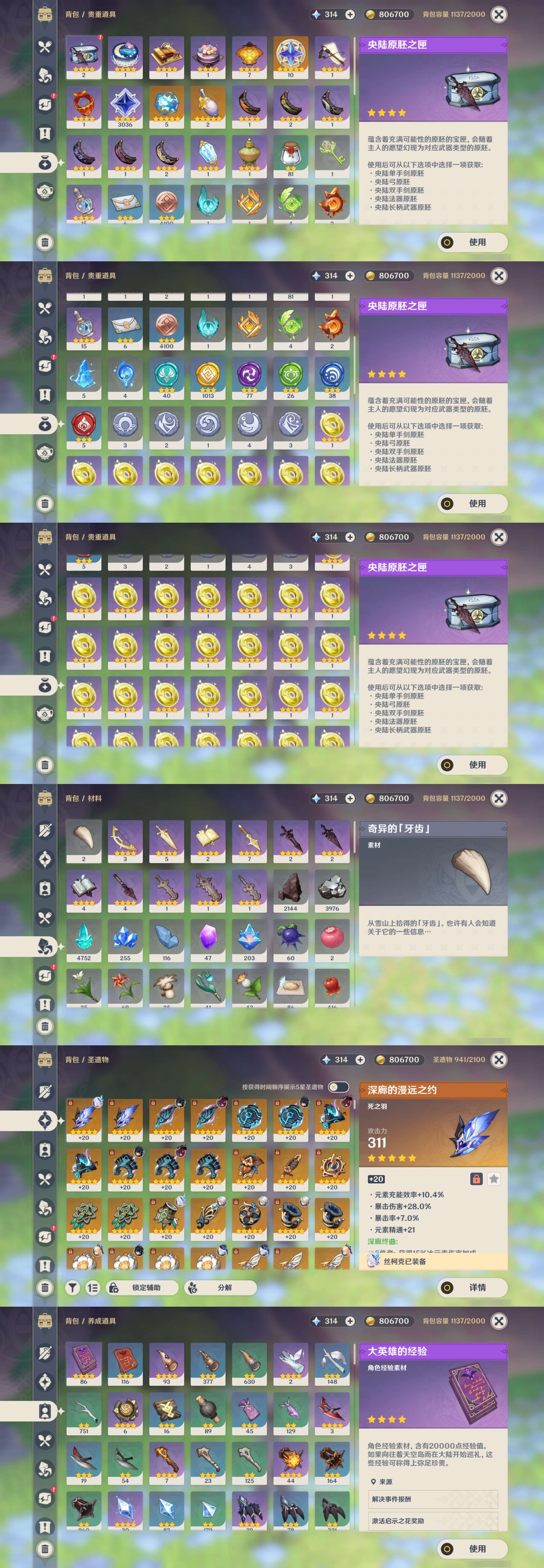 YSMK37682原神账号详情图5