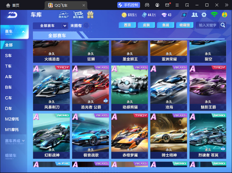 FCSCMW33126QQ飞车手游账号详情图12 FCSCMW33126QQ飞车手游账号详情图12