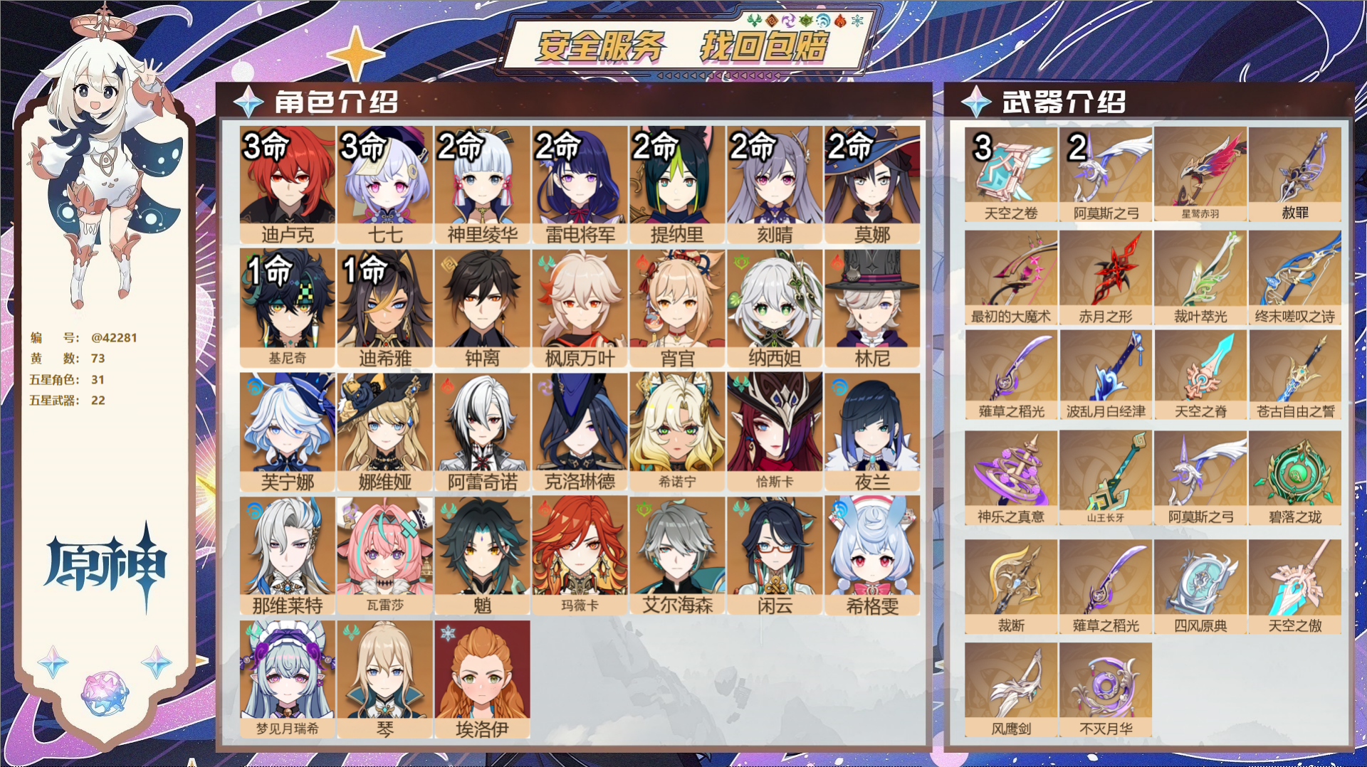 原神账号官服 天空岛@42281 未绑定邮箱  冒险等级60级 女主 73黄 31个五星角色 22个五星武器 纠缠之源0