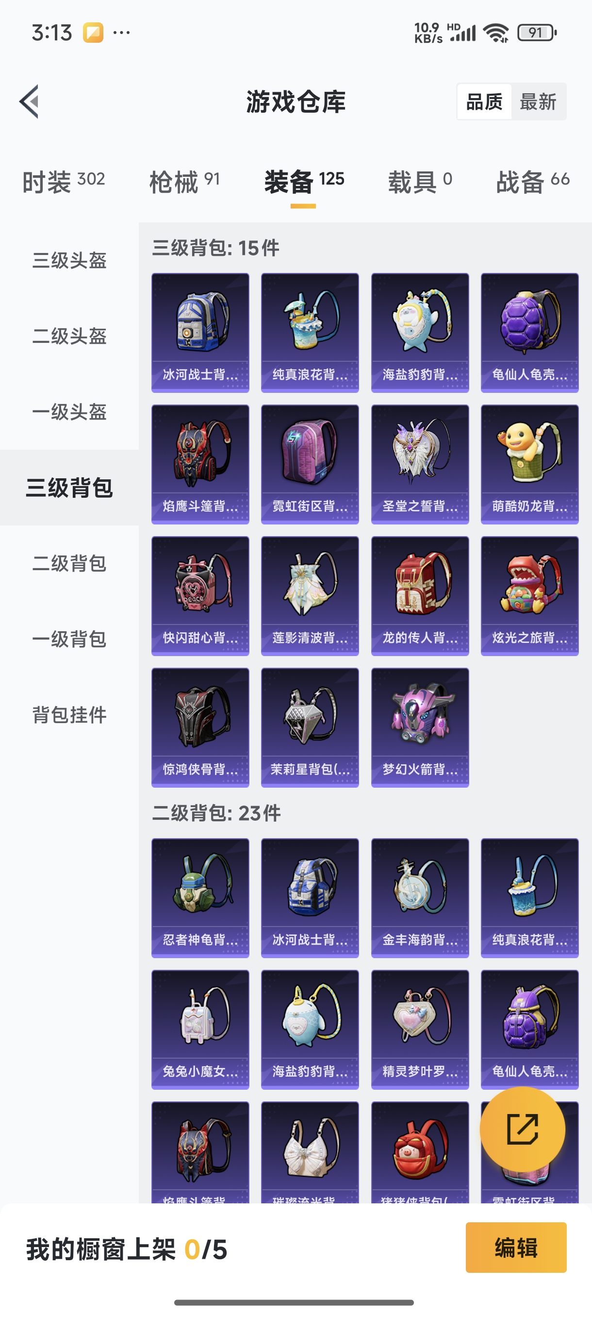 HPQM3389833和平精英账号详情图20 HPQM3389833和平精英账号详情图20