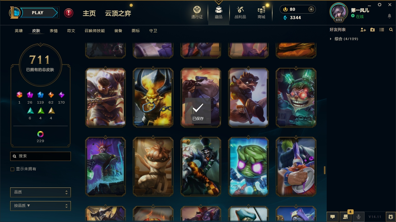 LOLCMW321151英雄联盟账号详情图52 LOLCMW321151英雄联盟账号详情图52