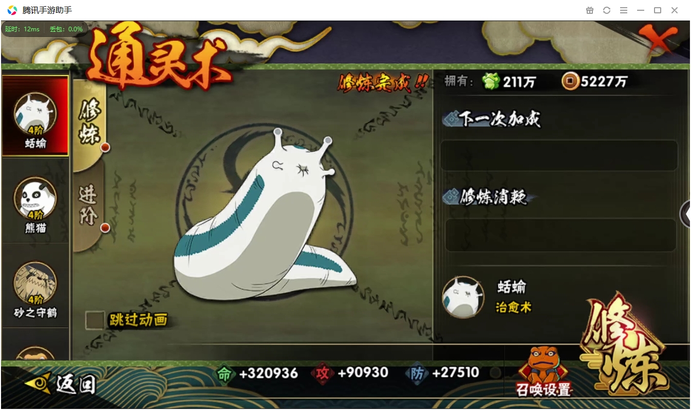 HYCMW339622火影忍者账号详情图15 HYCMW339622火影忍者账号详情图15