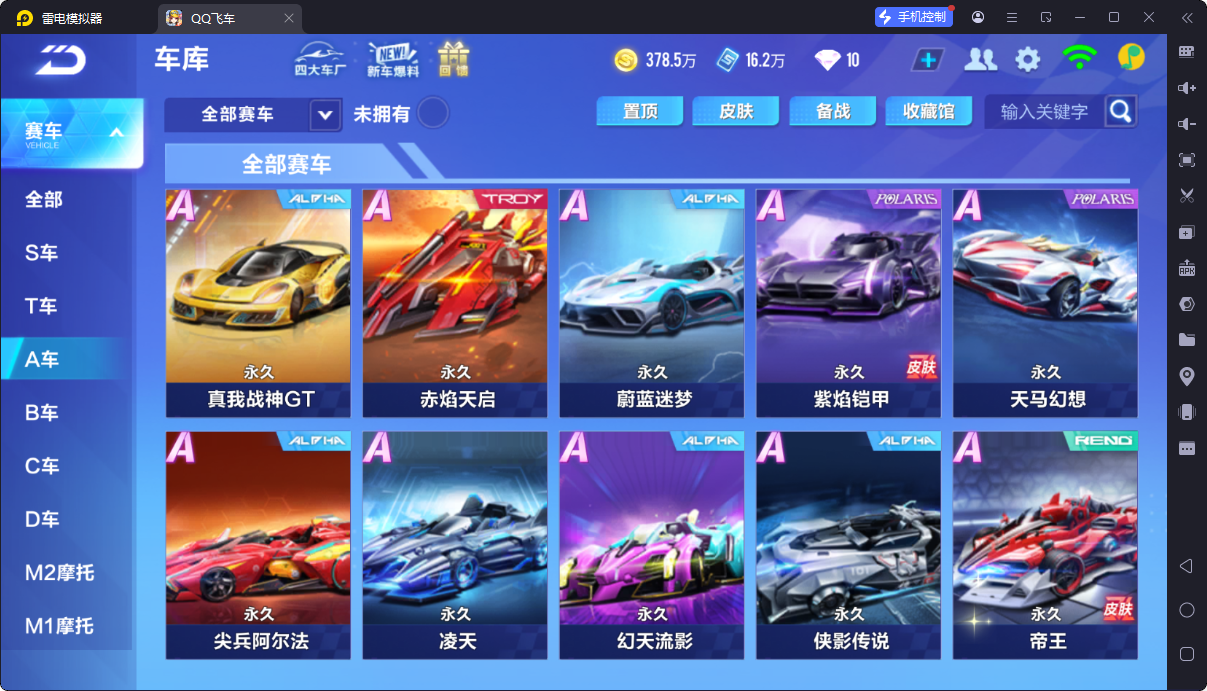 FCSCMW33162QQ飞车手游账号详情图17