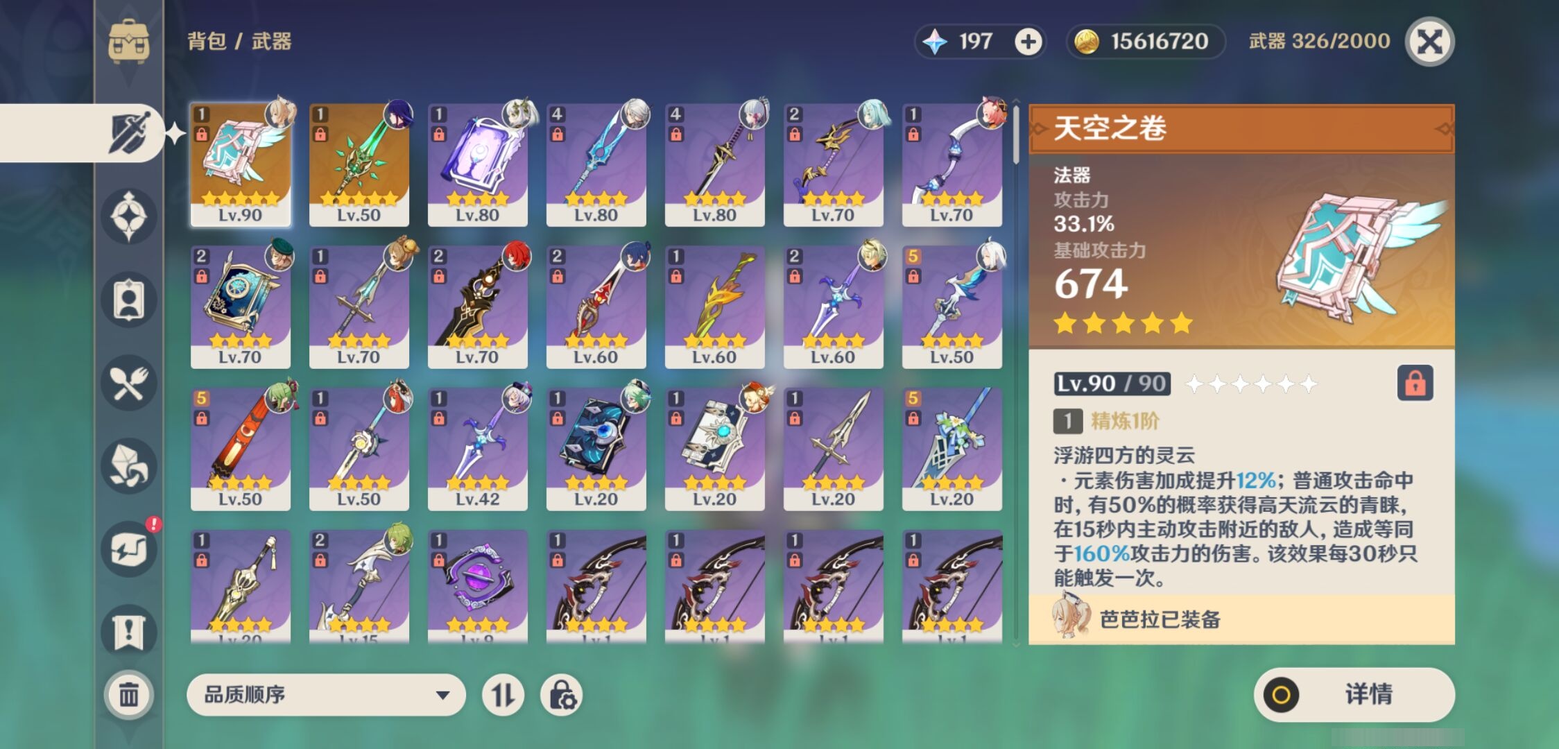 YSMK37683原神账号详情图4 YSMK37683原神账号详情图4