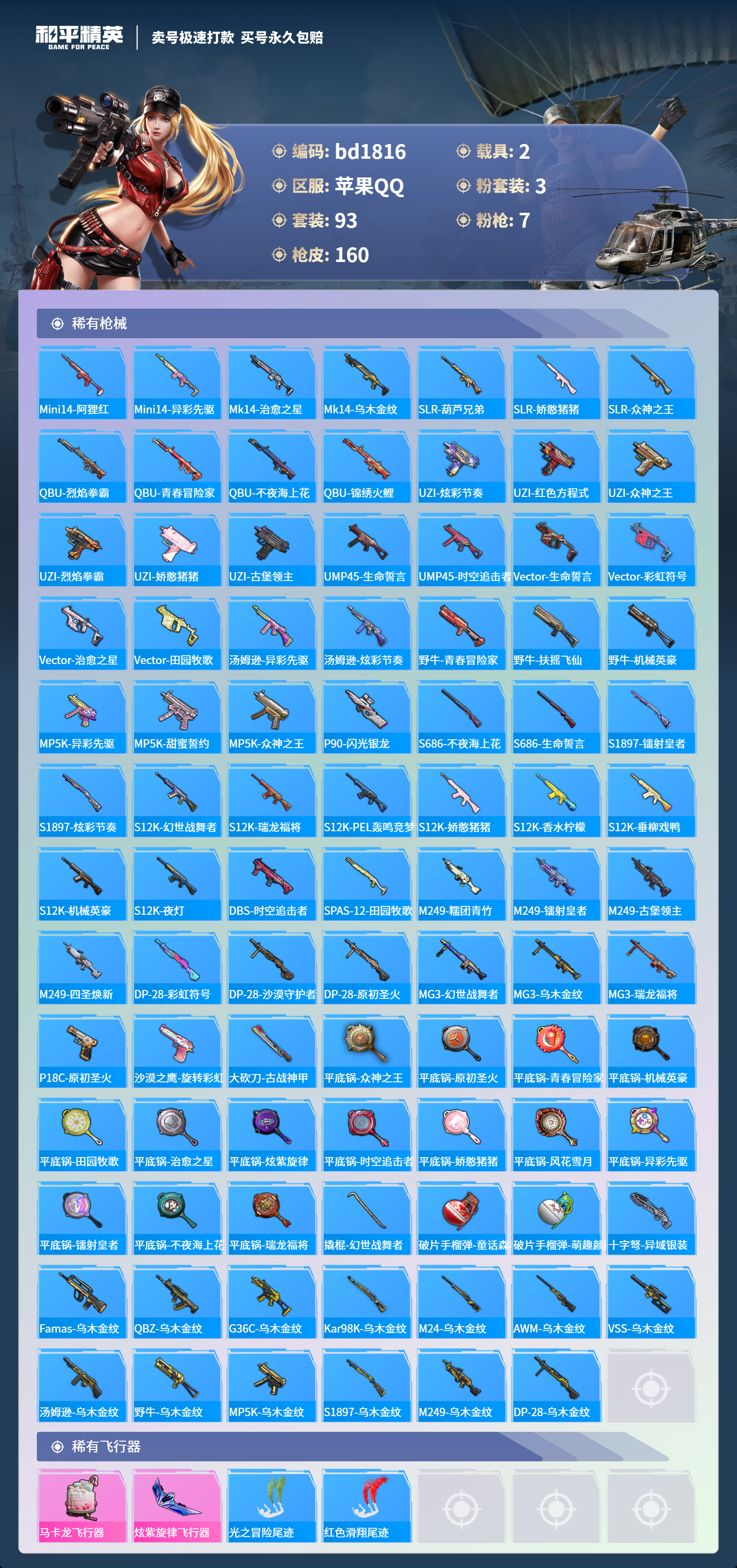 HPCMW418334和平精英账号详情图4 HPCMW418334和平精英账号详情图4