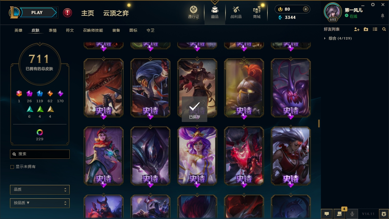 LOLCMW321151英雄联盟账号详情图38 LOLCMW321151英雄联盟账号详情图38