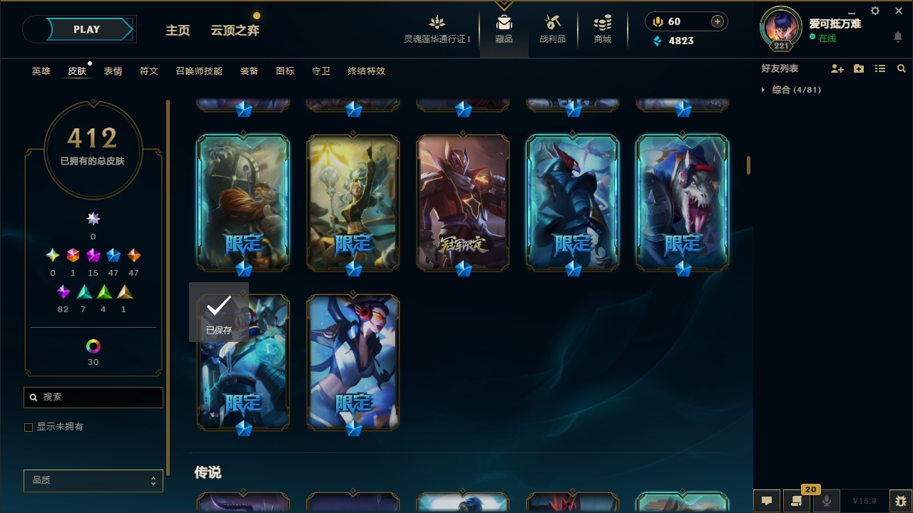 LOLCMW321130英雄联盟账号详情图13 LOLCMW321130英雄联盟账号详情图13