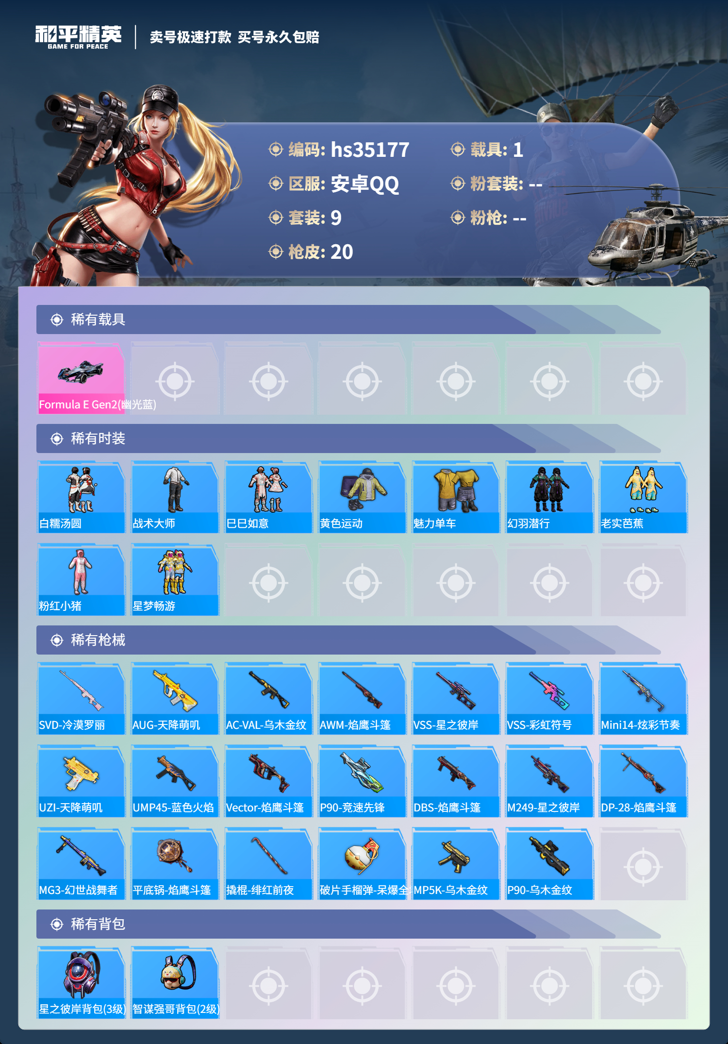 HPSJ3282555和平精英账号详情图5