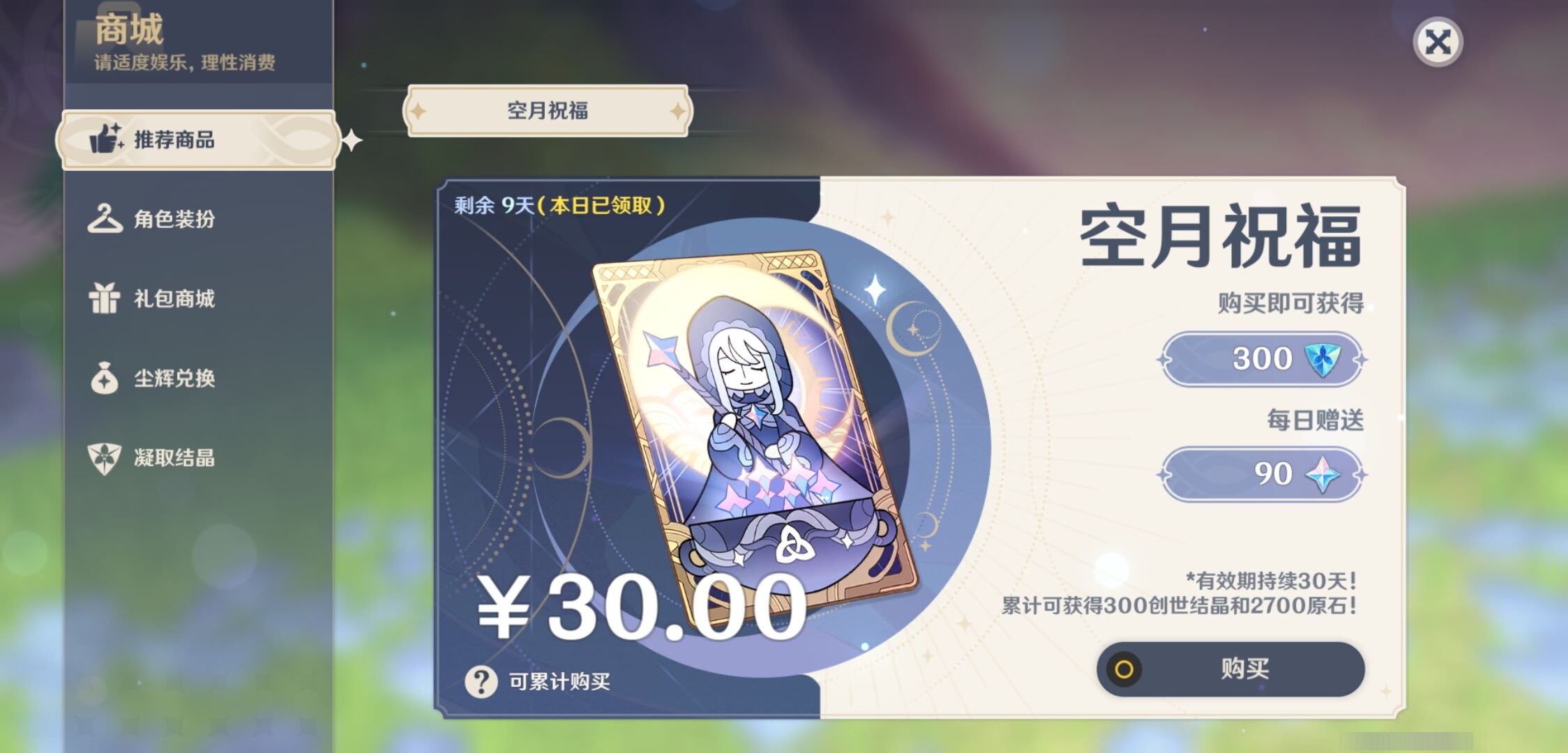 YSMK37682原神账号详情图10