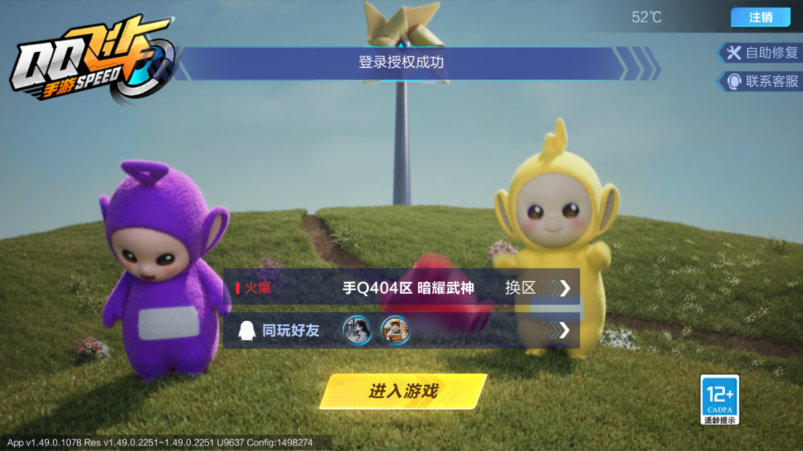 FCSCMW33124QQ飞车手游账号详情图2