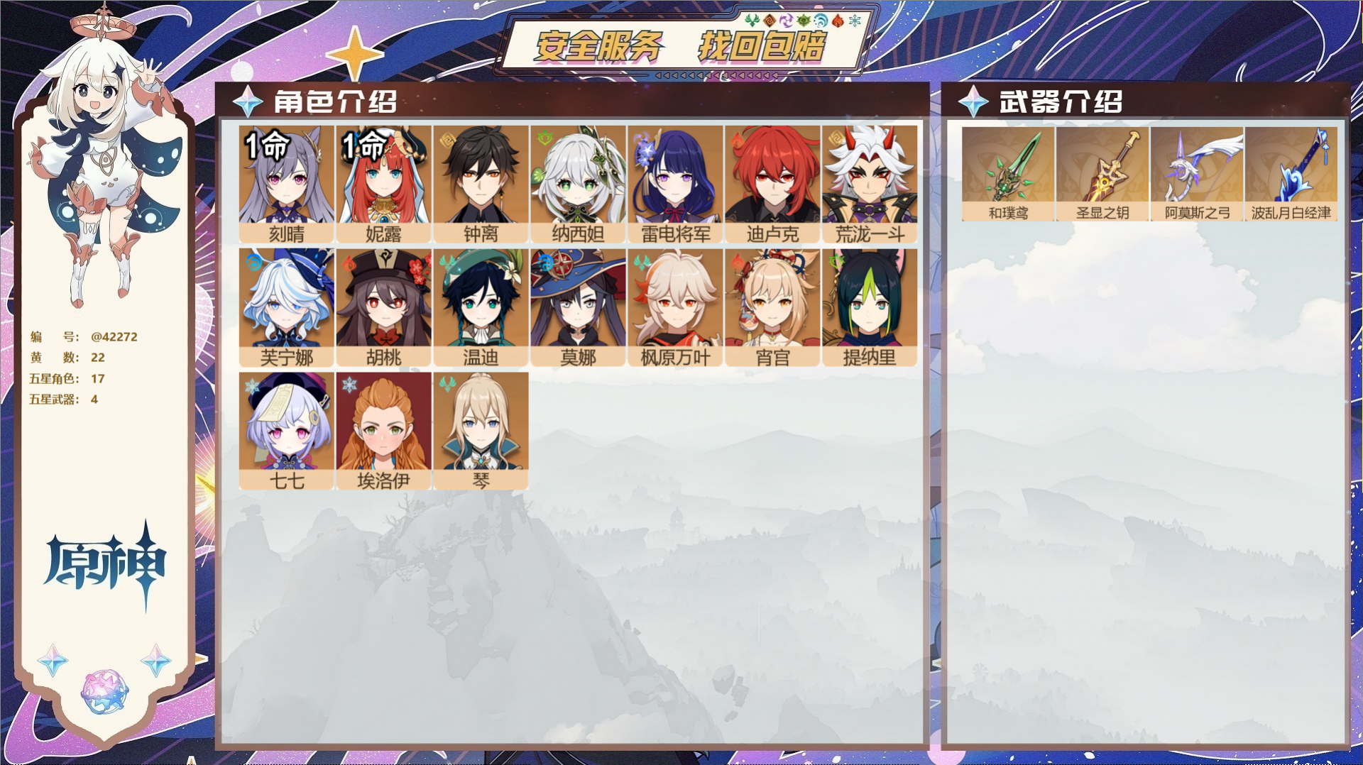 原神账号官服 天空岛@42272 未绑定邮箱  冒险等级55级 女主 22黄 17个五星角色 4个五星武器 纠缠之源8-