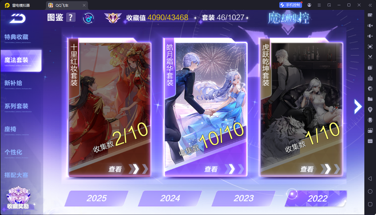 FCSCMW33127QQ飞车手游账号详情图6
