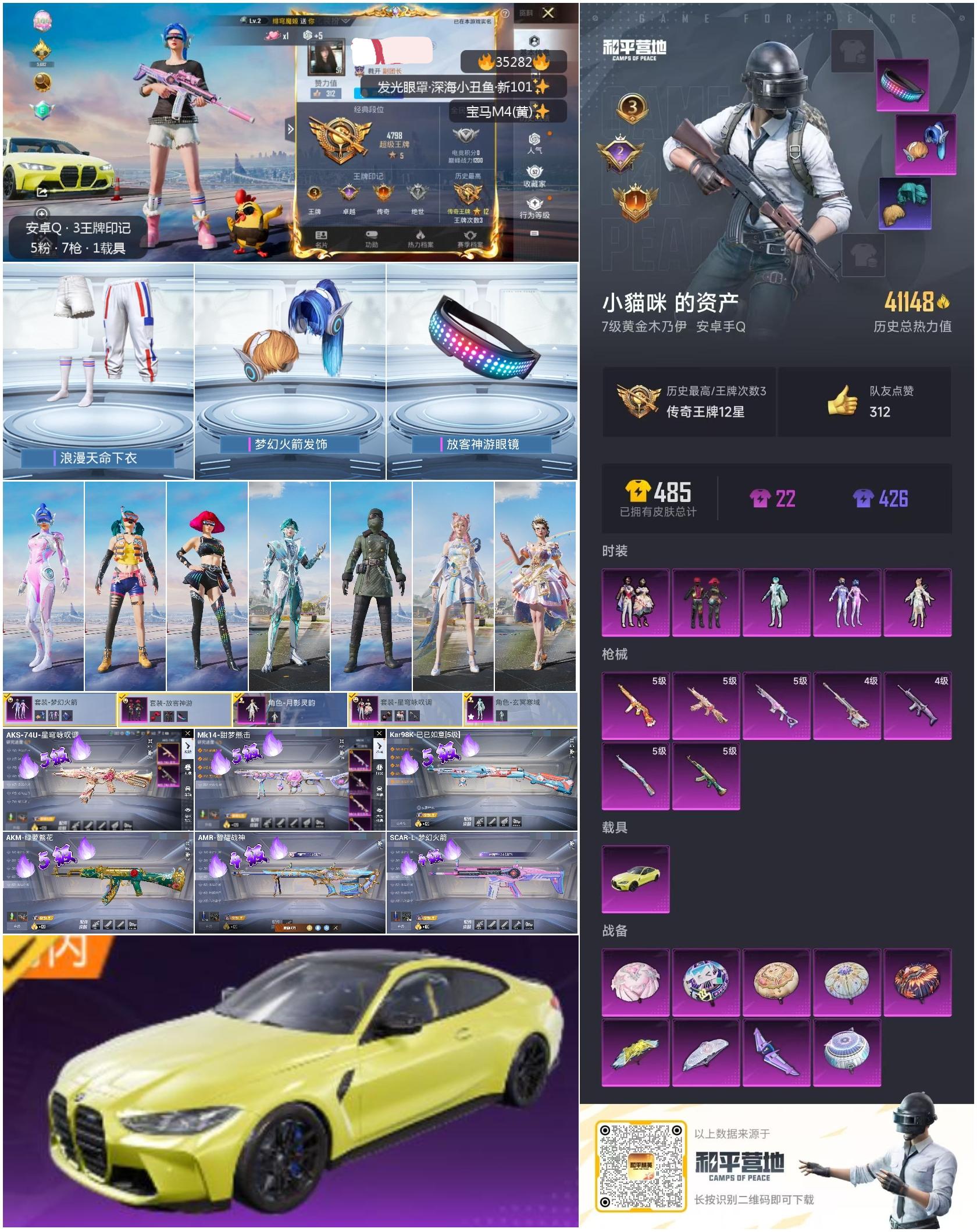 HPSJ3282558和平精英账号详情图2