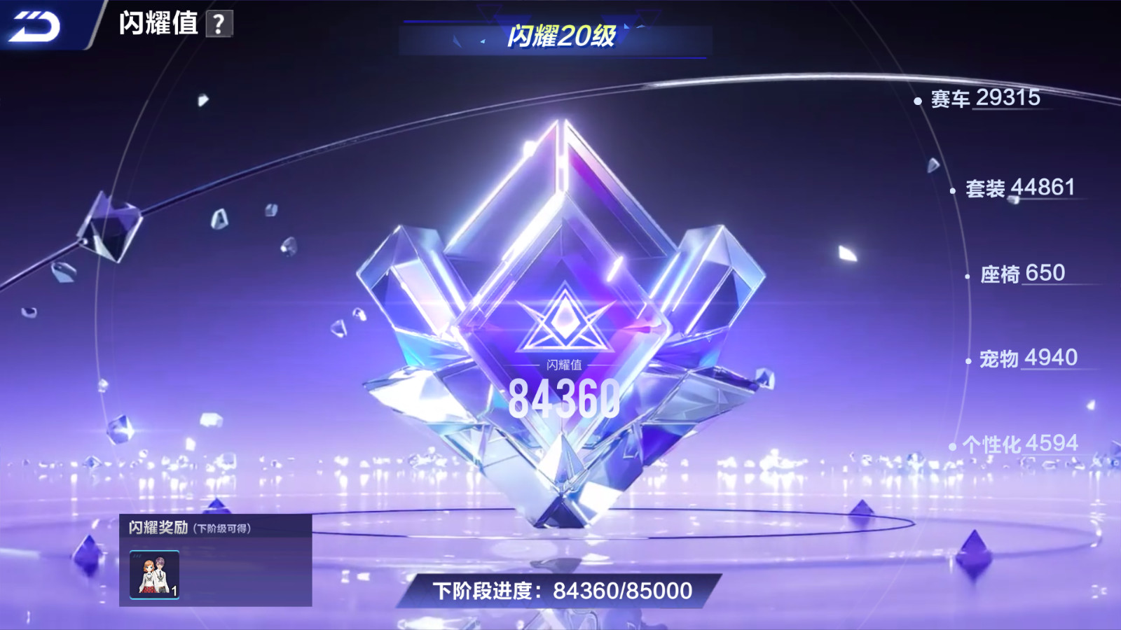 FCSCMW33161QQ飞车手游账号详情图26 FCSCMW33161QQ飞车手游账号详情图26