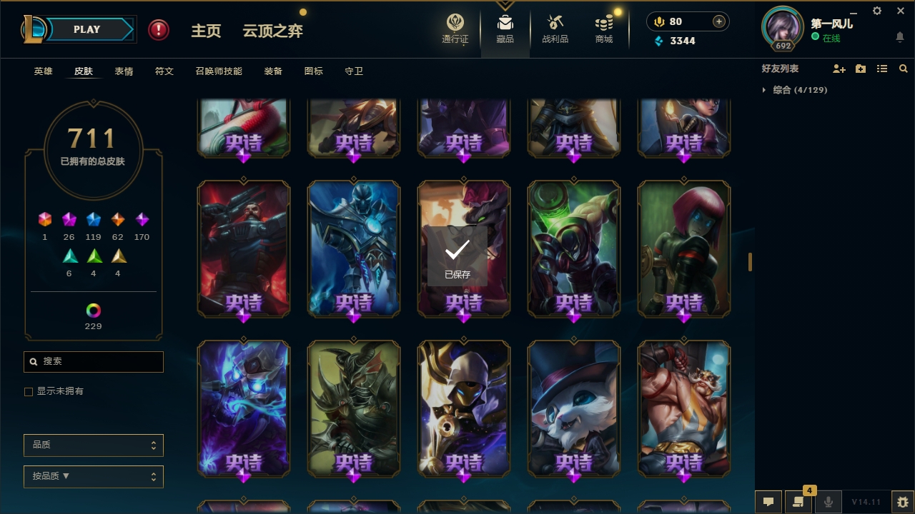 LOLCMW321151英雄联盟账号详情图33 LOLCMW321151英雄联盟账号详情图33