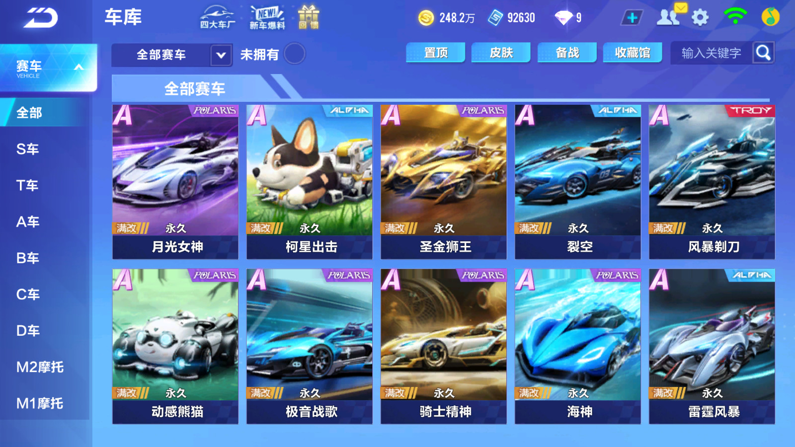 FCSCMW33161QQ飞车手游账号详情图10 FCSCMW33161QQ飞车手游账号详情图10