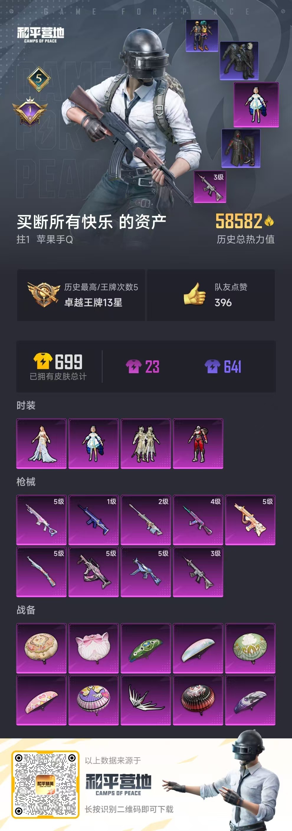 HPSJ3282652和平精英账号详情图3 HPSJ3282652和平精英账号详情图3