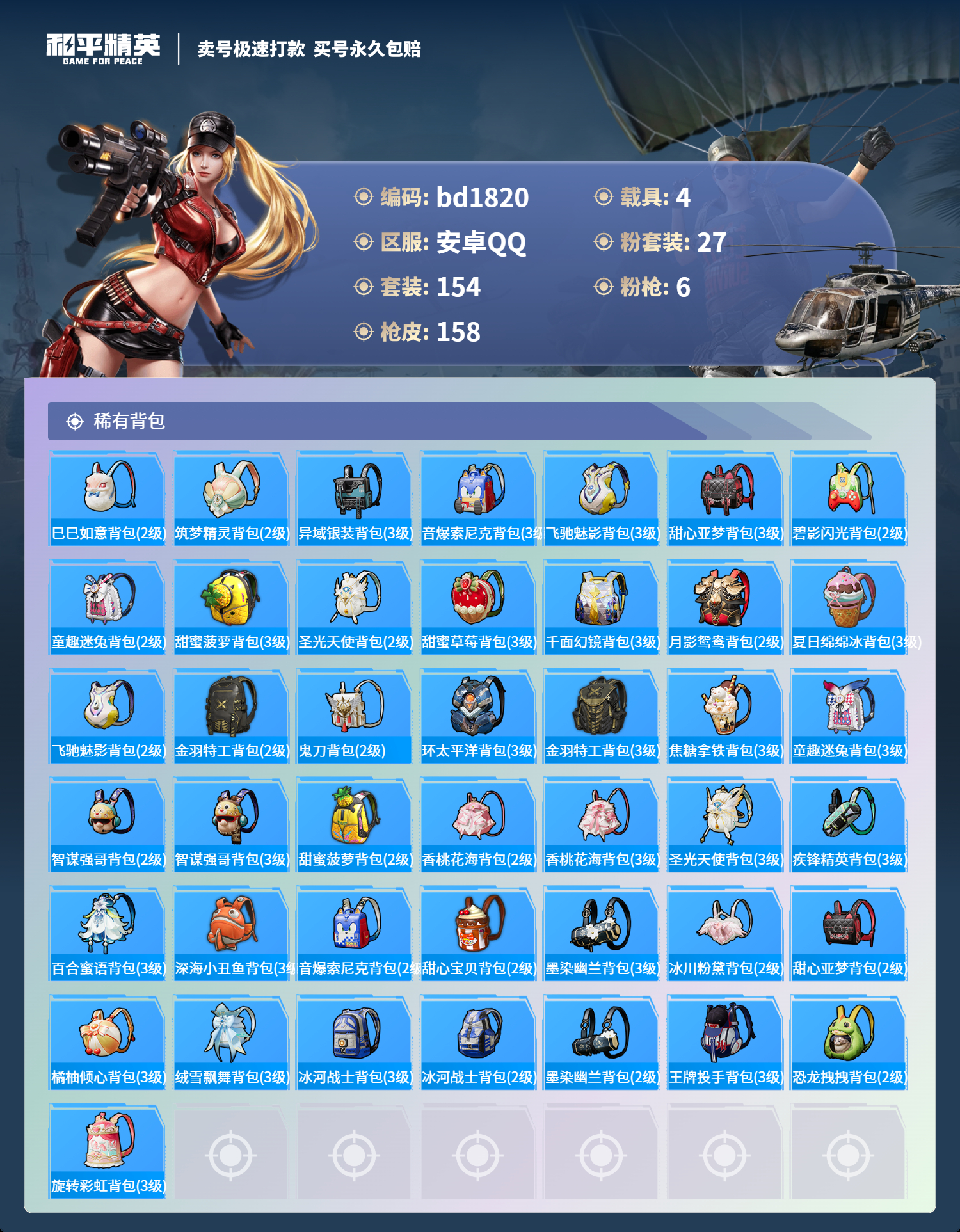 HPCMW418335和平精英账号详情图6