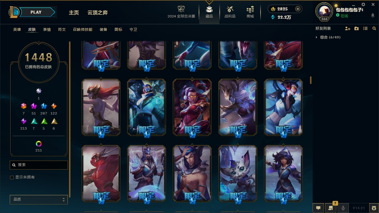 LOLCMW321147英雄联盟账号详情图38 LOLCMW321147英雄联盟账号详情图38