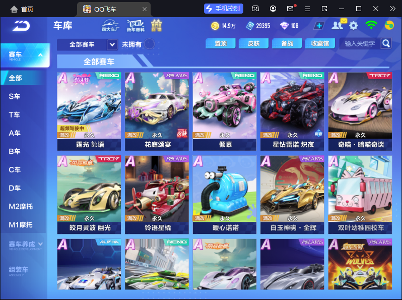FCSCMW33169QQ飞车手游账号详情图7