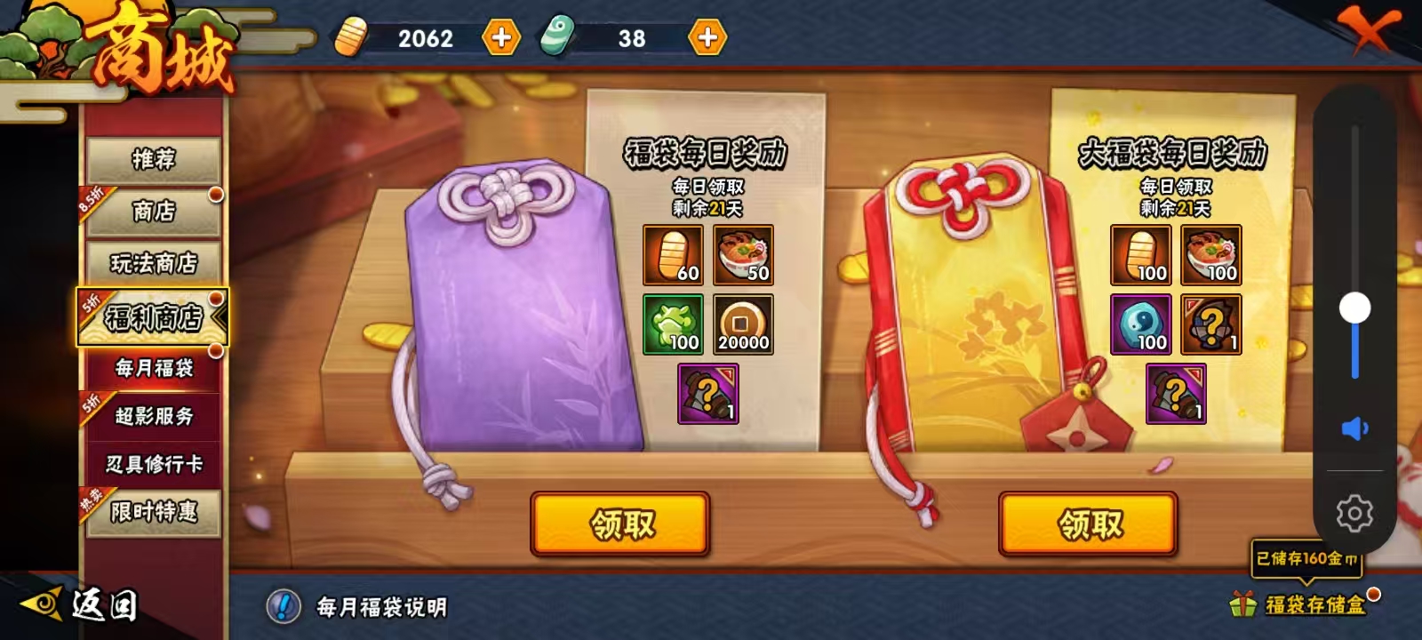 HYCMW339624火影忍者账号详情图21 HYCMW339624火影忍者账号详情图21