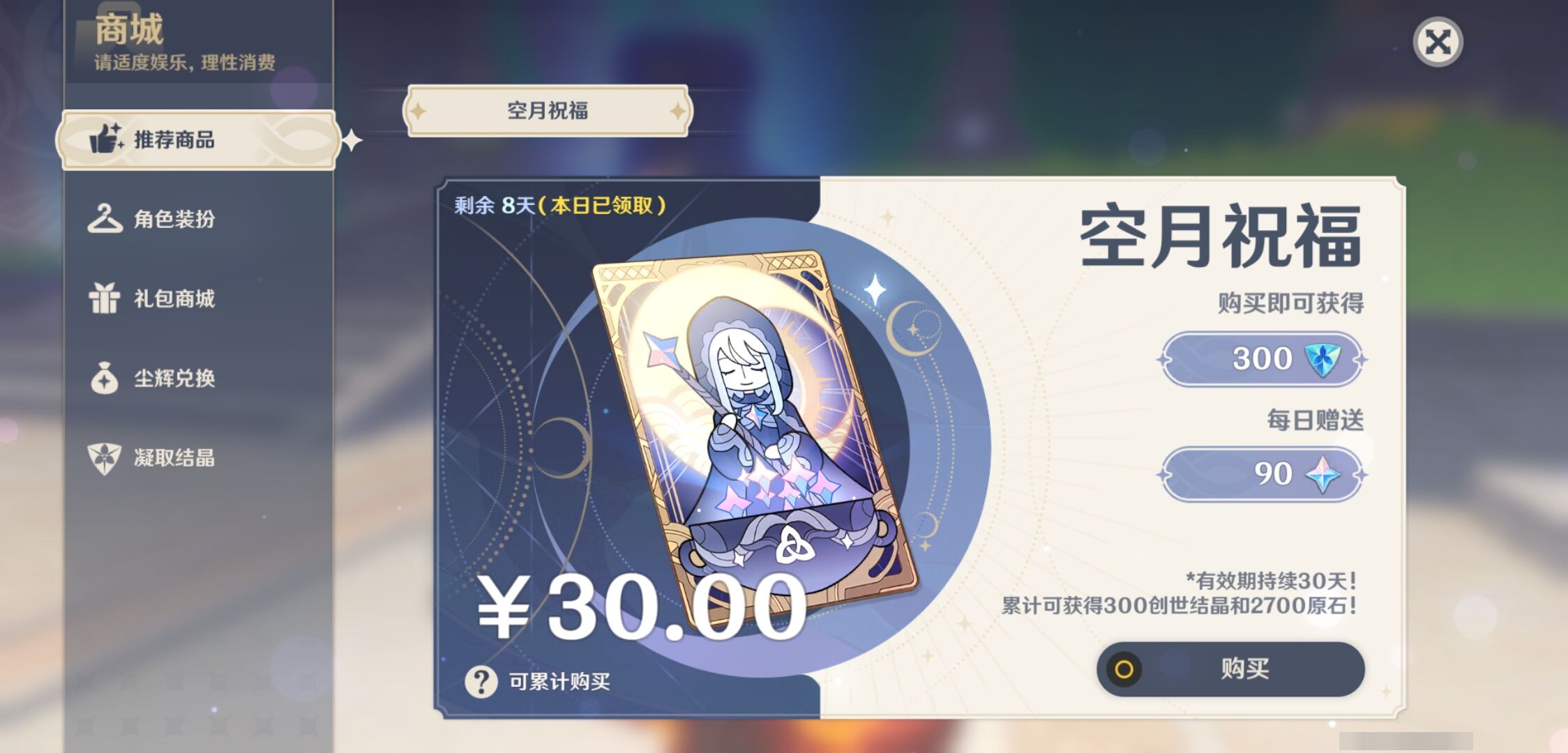YSMK35899原神账号详情图10