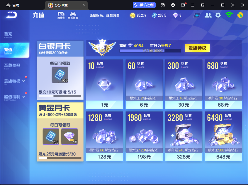 FCSCMW33168QQ飞车手游账号详情图5