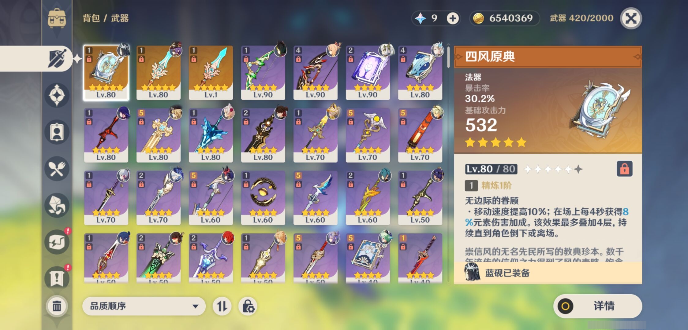 YSMK35900原神账号详情图4