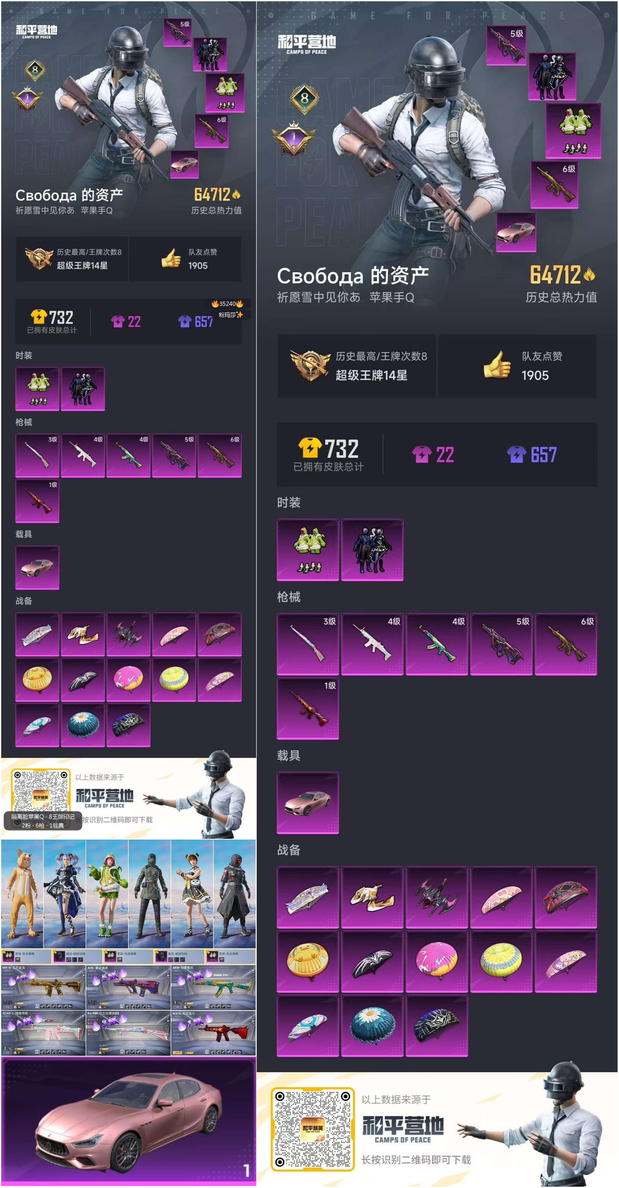 HPSJ3283019和平精英账号详情图3