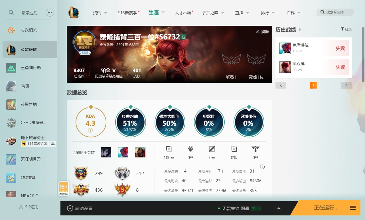 LOLCMW321139英雄联盟账号详情图4 LOLCMW321139英雄联盟账号详情图4