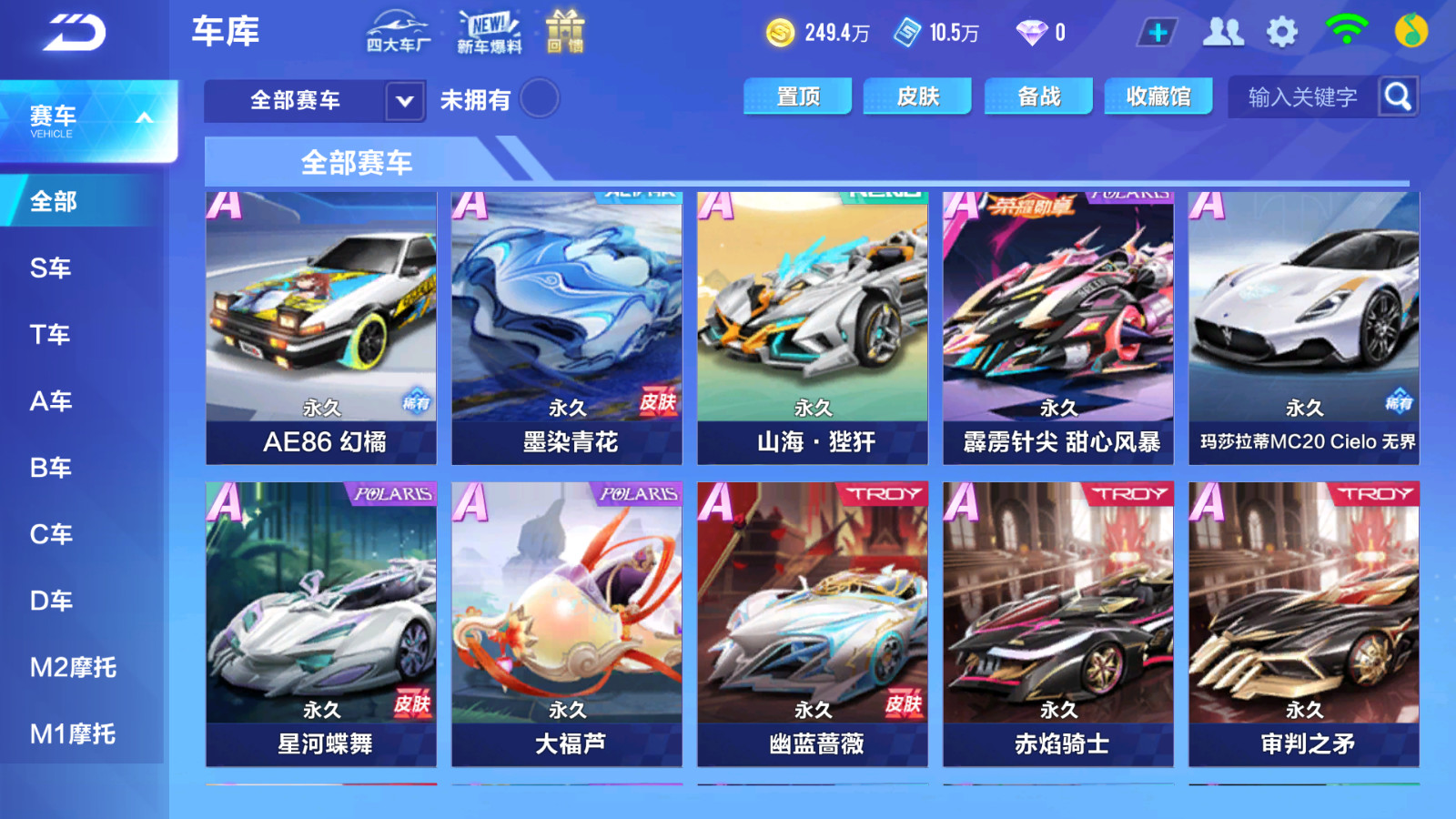 FCSCMW33120QQ飞车手游账号详情图8 FCSCMW33120QQ飞车手游账号详情图8