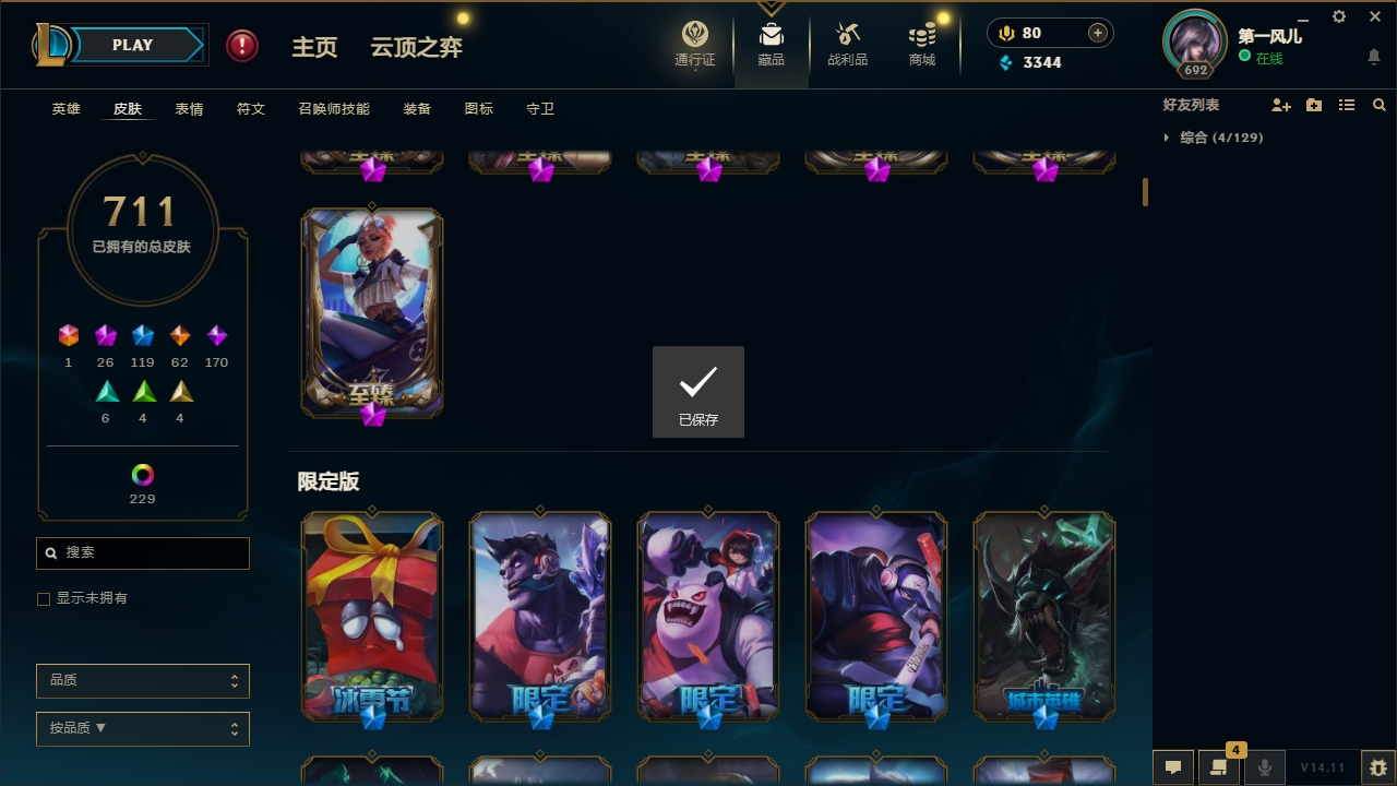 LOLCMW321151英雄联盟账号详情图9 LOLCMW321151英雄联盟账号详情图9