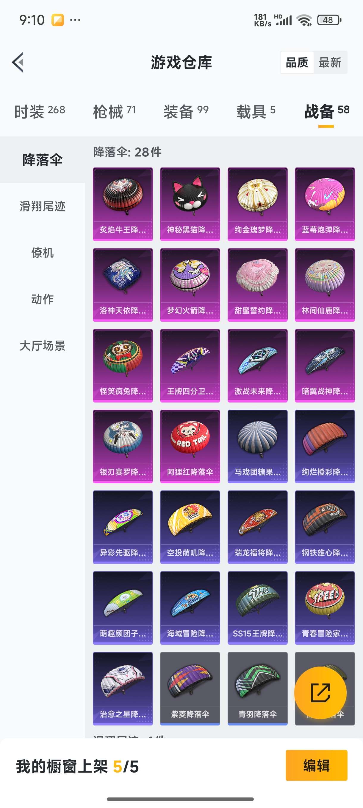 HPQM3389829和平精英账号详情图17 HPQM3389829和平精英账号详情图17