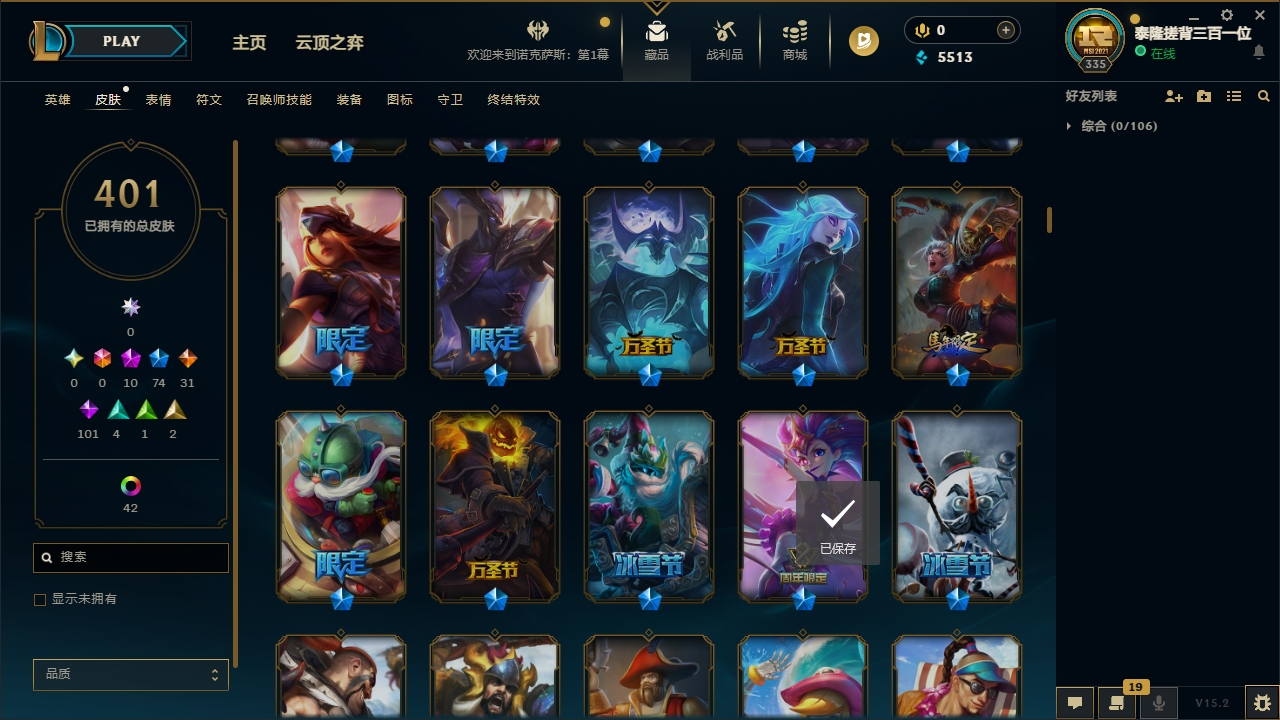 LOLCMW321139英雄联盟账号详情图12 LOLCMW321139英雄联盟账号详情图12