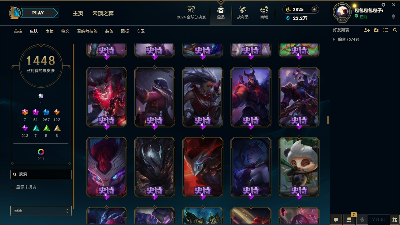 LOLCMW321147英雄联盟账号详情图59 LOLCMW321147英雄联盟账号详情图59