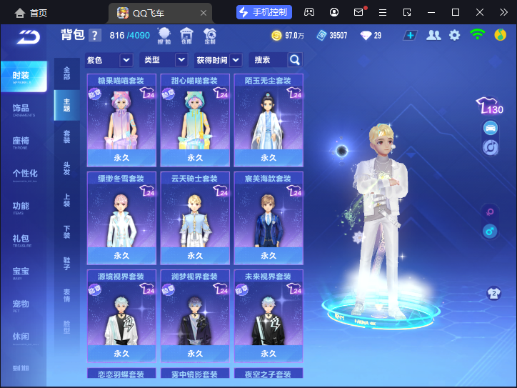 FCSCMW33165QQ飞车手游账号详情图13