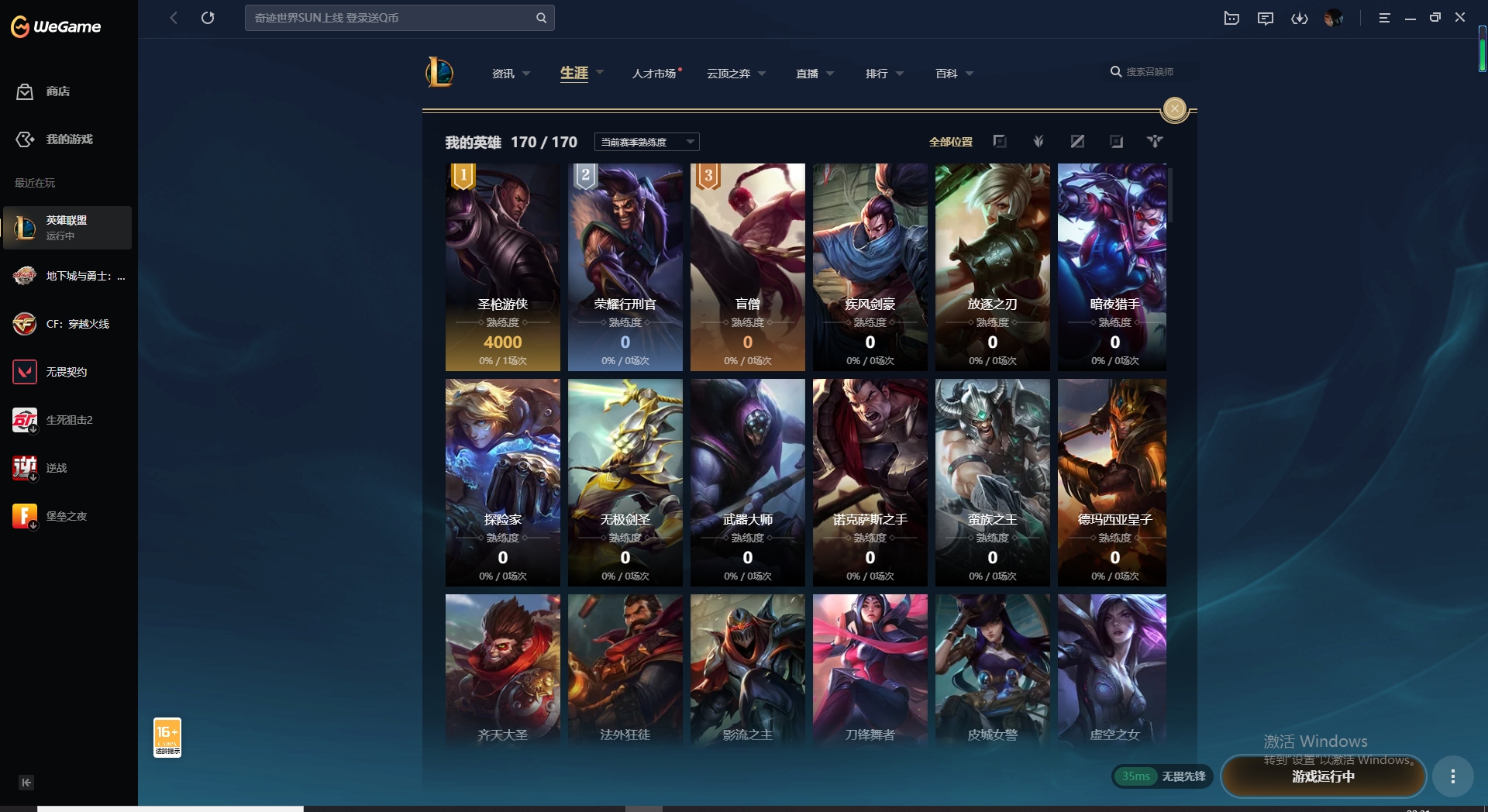 英雄联盟账号网通无畏先锋170英雄-202皮肤-【网通】【无畏先锋】170英雄-202皮肤-55炫彩170英雄-202皮肤-